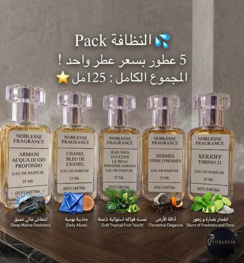 Pack النظافة