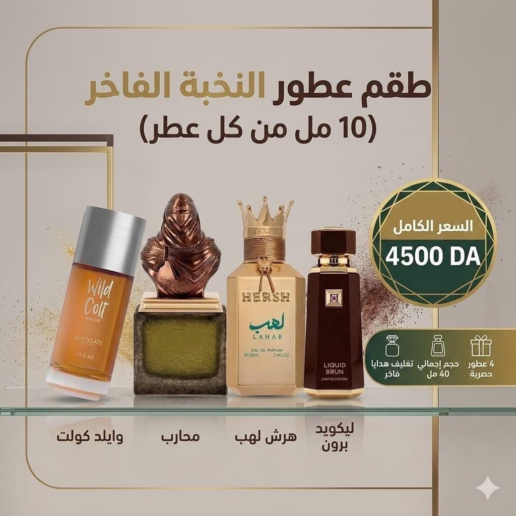 طقم النخبة الفاخر