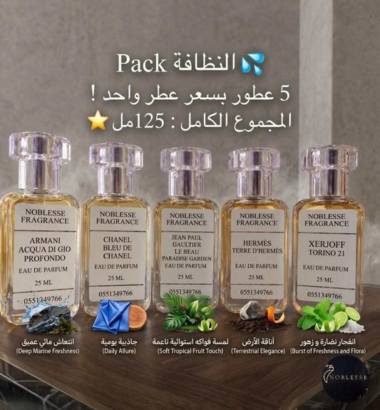 Pack النظافة