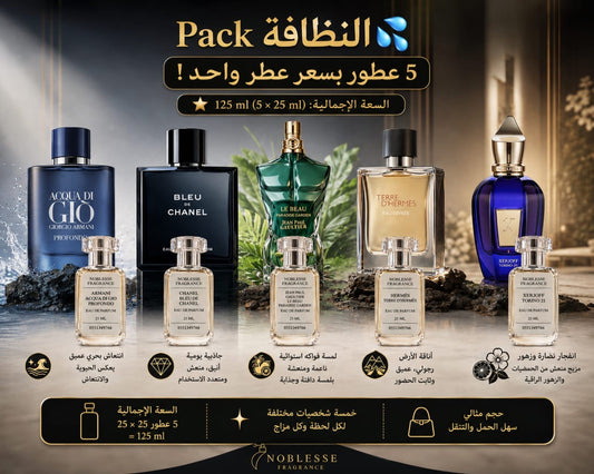 Pack النظافة
